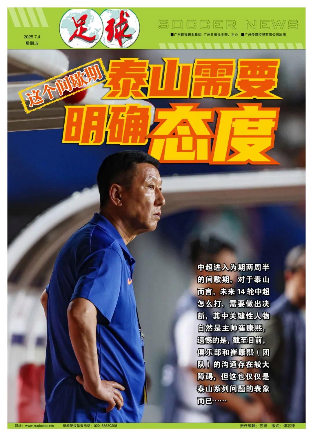 关于山东泰山发布备战花絮,冲刺阶段绝杀压哨,法国杯任务艰巨,数据趋势出现新变化的信息 关于山东泰山发布备战花絮,冲刺阶段绝杀压哨,法国杯任务艰巨,数据趋势出现新变化的信息